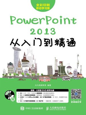 cover image of PowerPoint 2013从入门到精通